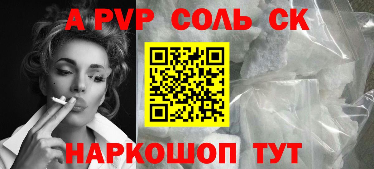 Alpha PVP мука  A-PVP VHQ  Вход с VPN  Балтийск 