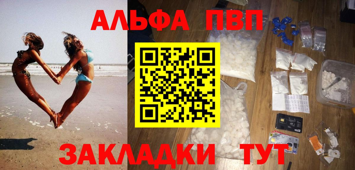 Alpha-PVP крисы CK Балтийск