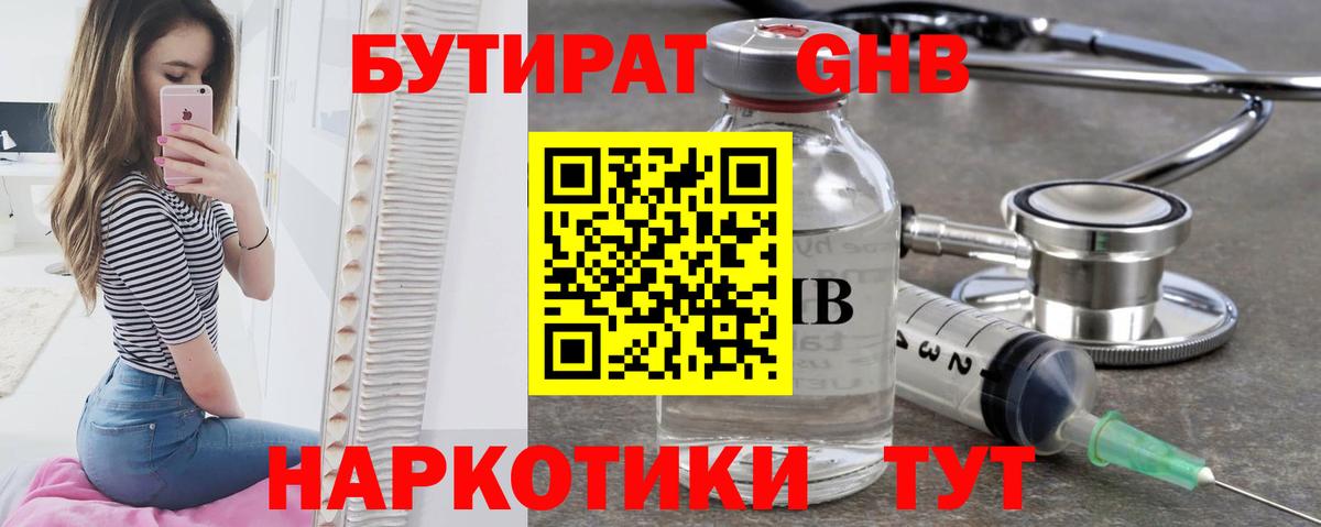 Бутират бутандиол  Вход с VPN  Балтийск 