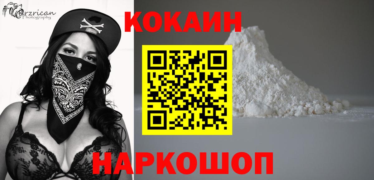 COCAIN VHQ  Вход с VPN  Cocaine  Балтийск 
