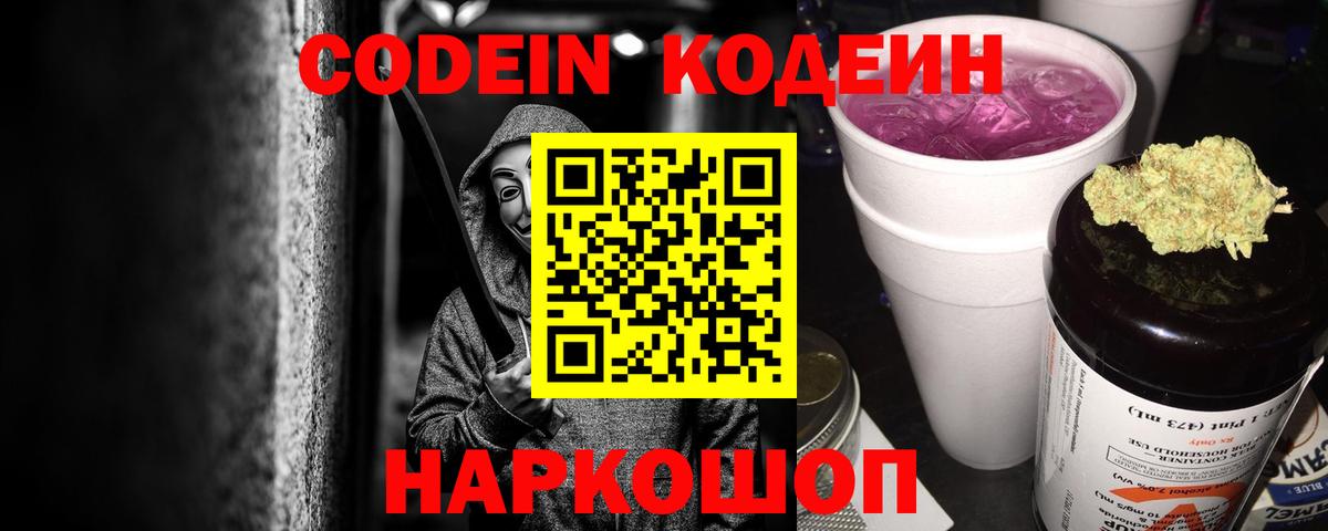 Балтийск  Кодеиновый сироп Lean Purple Drank  Кодеин Purple Drank  цены   Вход с VPN 
