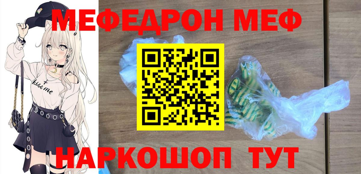Меф мяу мяу  Балтийск