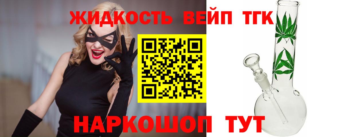Балтийск  ТГК вейп с тгк  Вход с VPN 
